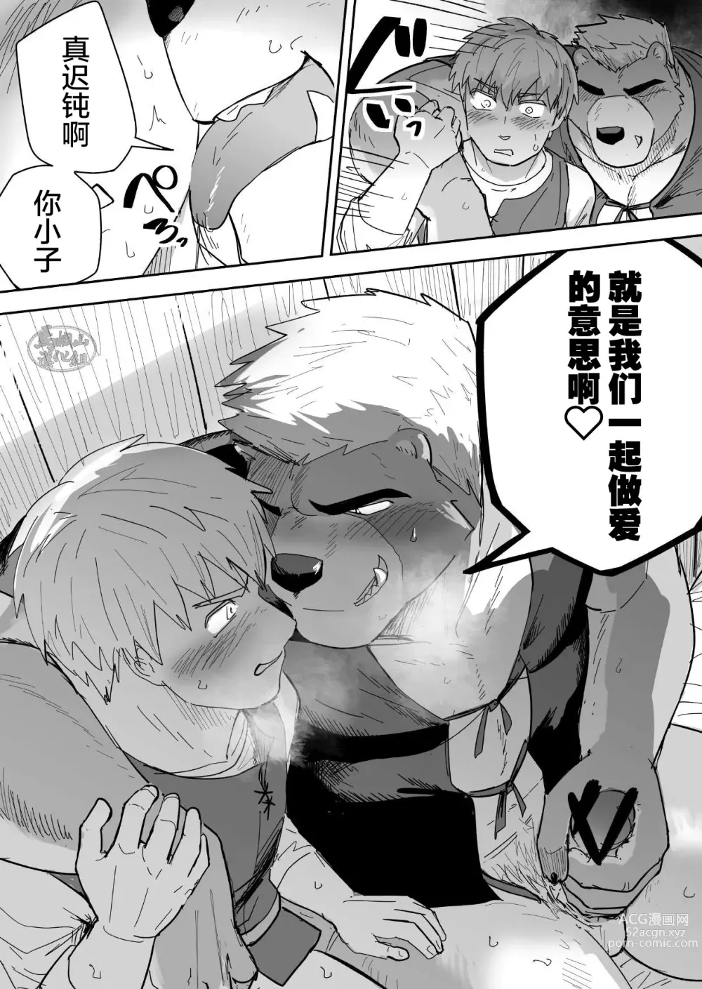 Page 23 of doujinshi Aibou Gachimuchi Kemonohito Senshi to Aibou Ijou ni Naru Hanashi｜ 当伙伴是强壮兽人战士之后和他超越友谊的故事