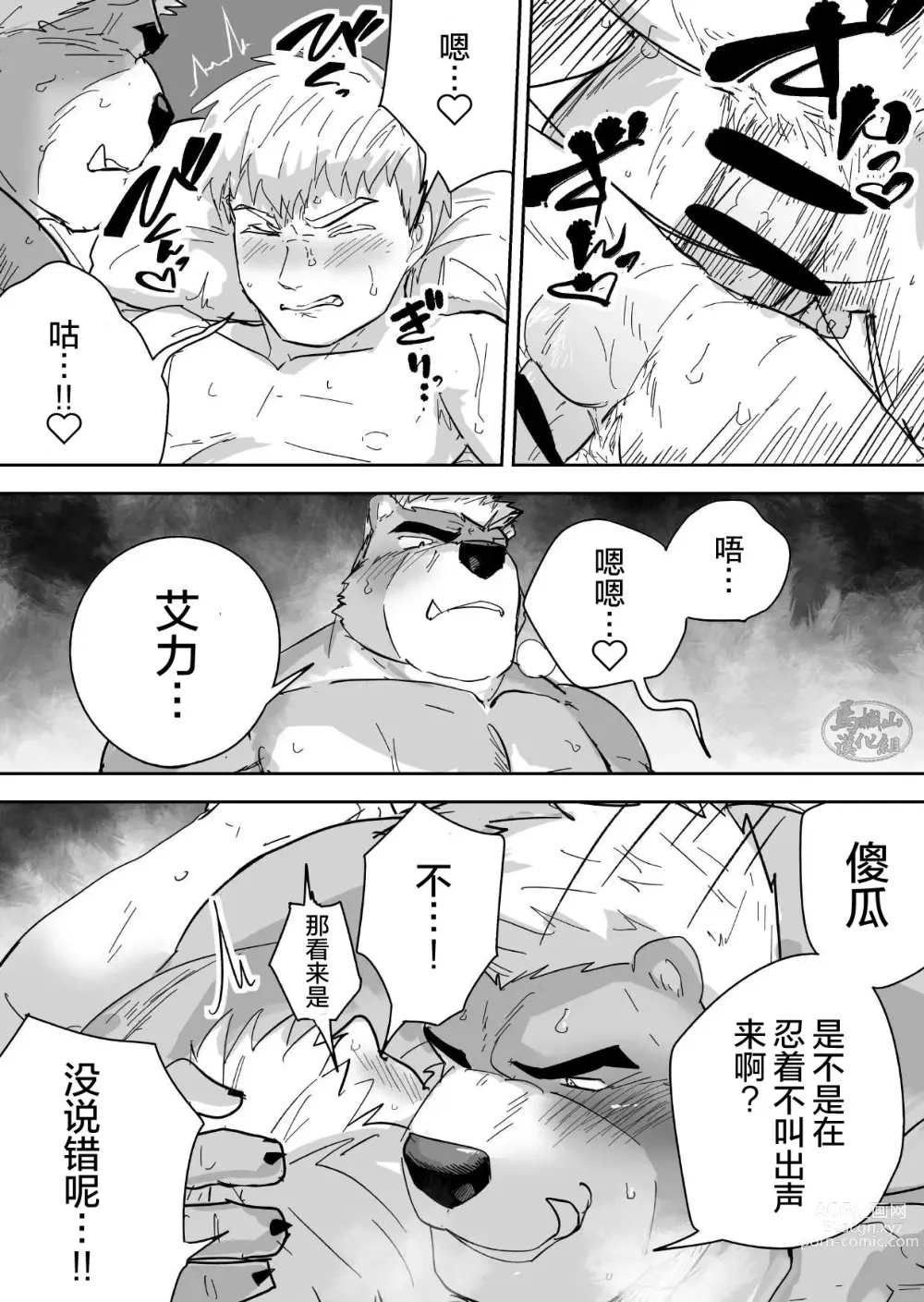 Page 26 of doujinshi Aibou Gachimuchi Kemonohito Senshi to Aibou Ijou ni Naru Hanashi｜ 当伙伴是强壮兽人战士之后和他超越友谊的故事