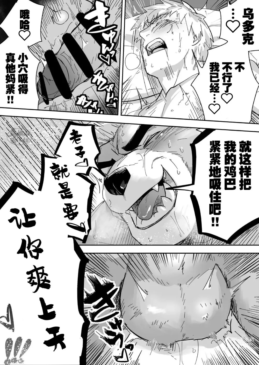 Page 30 of doujinshi Aibou Gachimuchi Kemonohito Senshi to Aibou Ijou ni Naru Hanashi｜ 当伙伴是强壮兽人战士之后和他超越友谊的故事