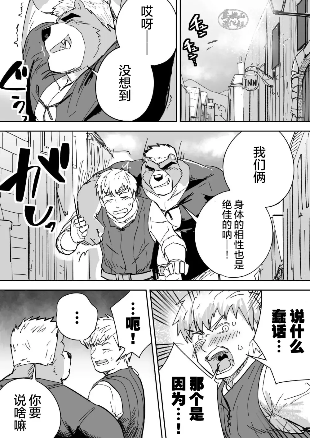 Page 33 of doujinshi Aibou Gachimuchi Kemonohito Senshi to Aibou Ijou ni Naru Hanashi｜ 当伙伴是强壮兽人战士之后和他超越友谊的故事