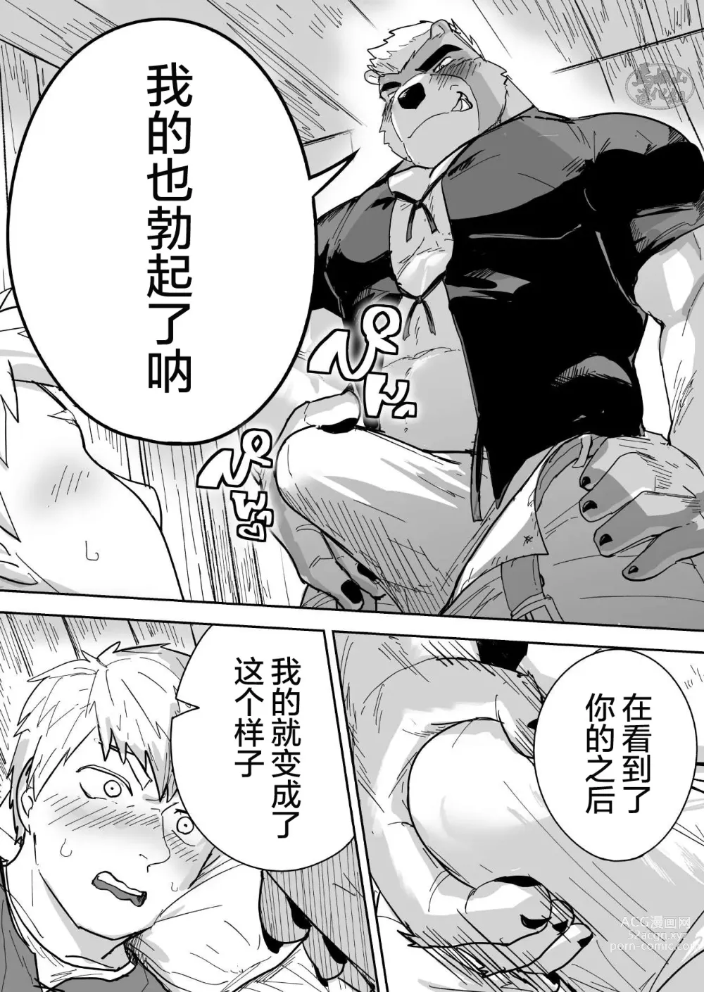 Page 10 of doujinshi Aibou Gachimuchi Kemonohito Senshi to Aibou Ijou ni Naru Hanashi｜ 当伙伴是强壮兽人战士之后和他超越友谊的故事