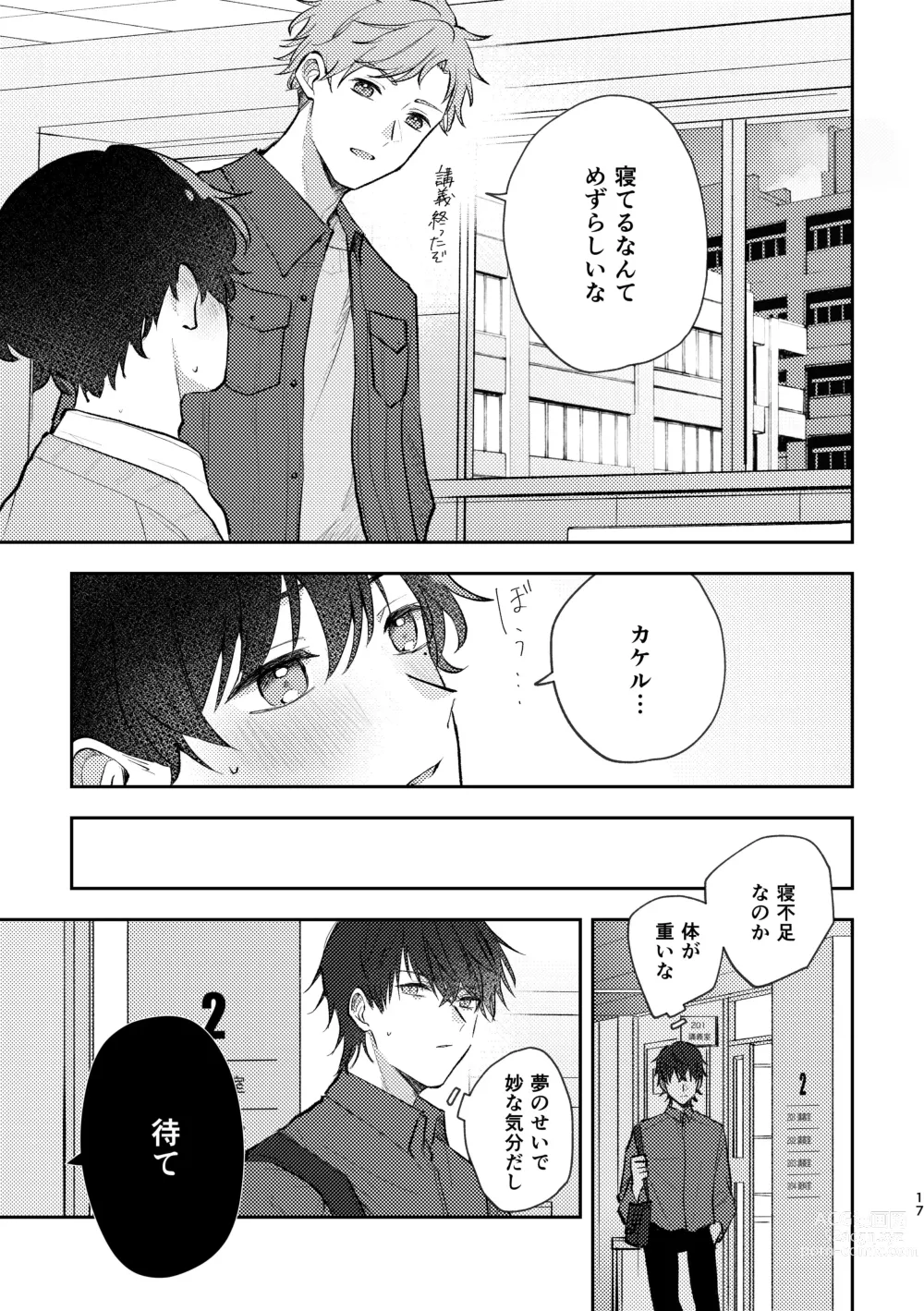 Page 17 of doujinshi セカンドセックス・コンプレックス