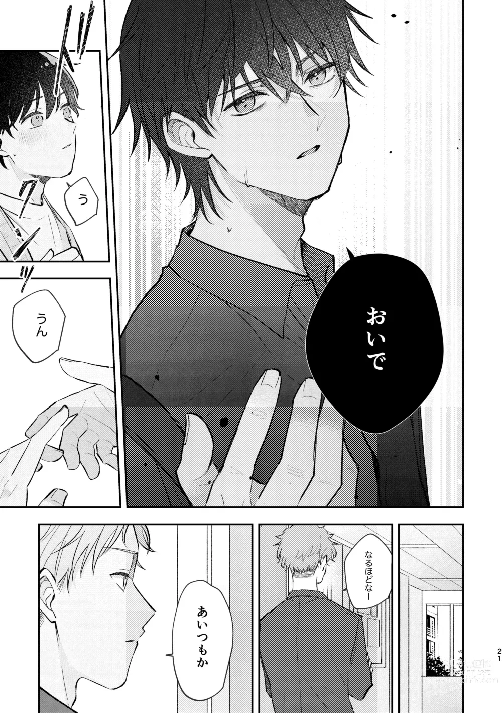 Page 21 of doujinshi セカンドセックス・コンプレックス