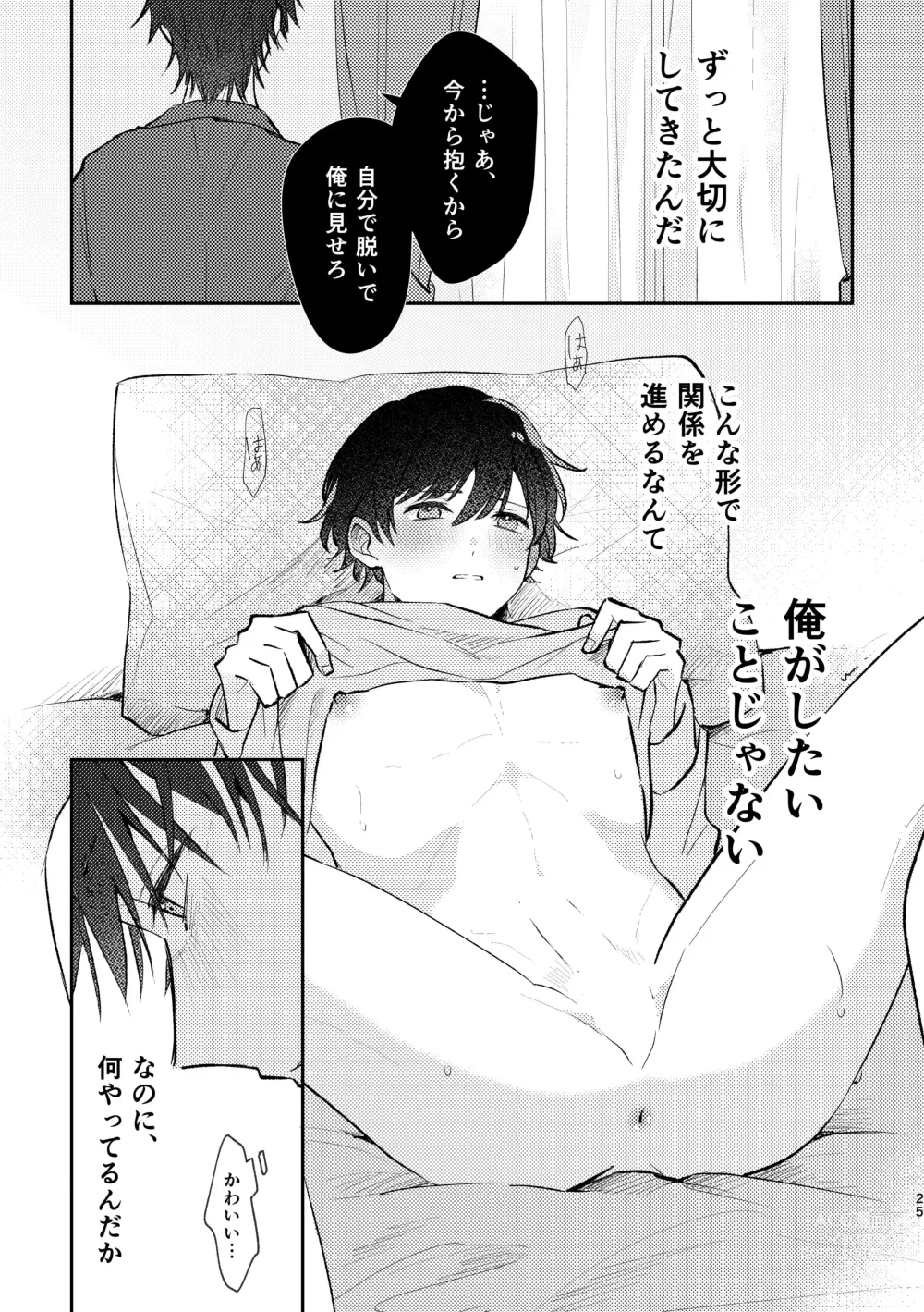 Page 25 of doujinshi セカンドセックス・コンプレックス