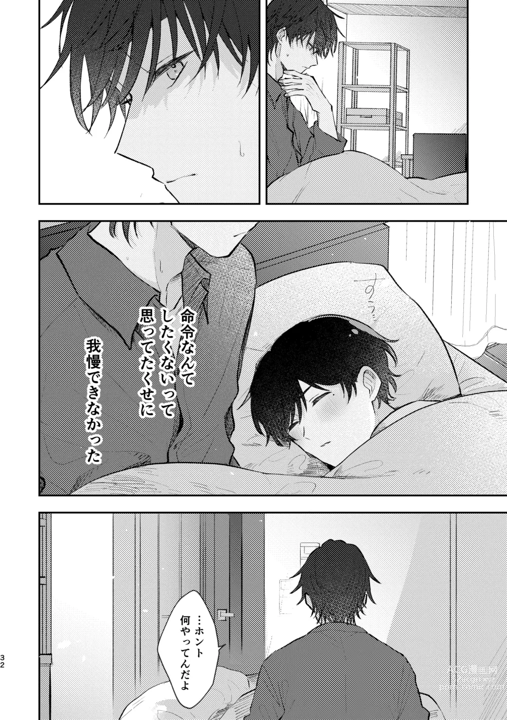 Page 32 of doujinshi セカンドセックス・コンプレックス