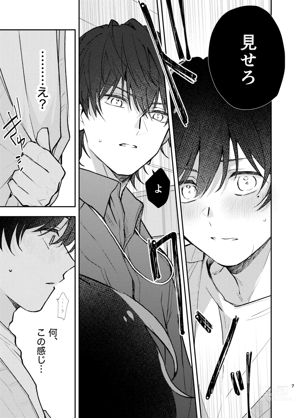 Page 7 of doujinshi セカンドセックス・コンプレックス