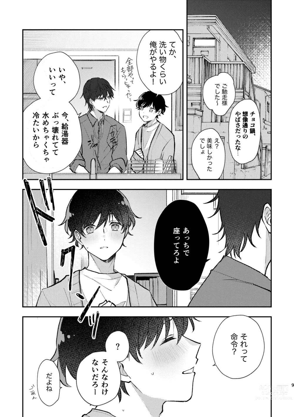 Page 9 of doujinshi セカンドセックス・コンプレックス