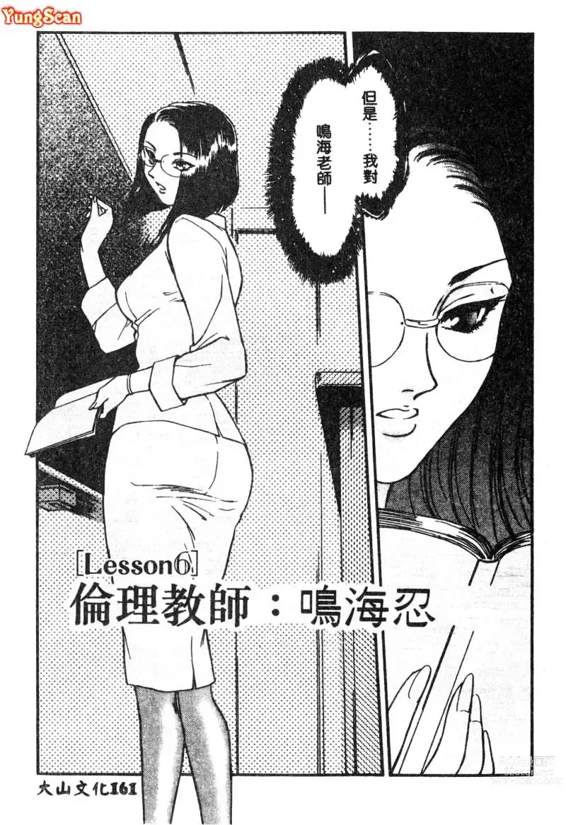 Page 162 of manga Nikuyoku Shidou - Lust - Instruction