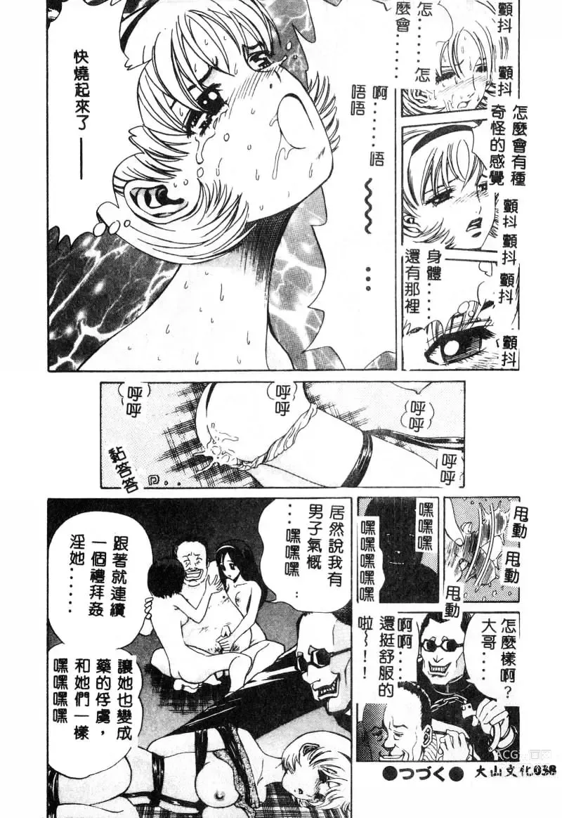 Page 39 of manga Nikuyoku Shidou - Lust - Instruction