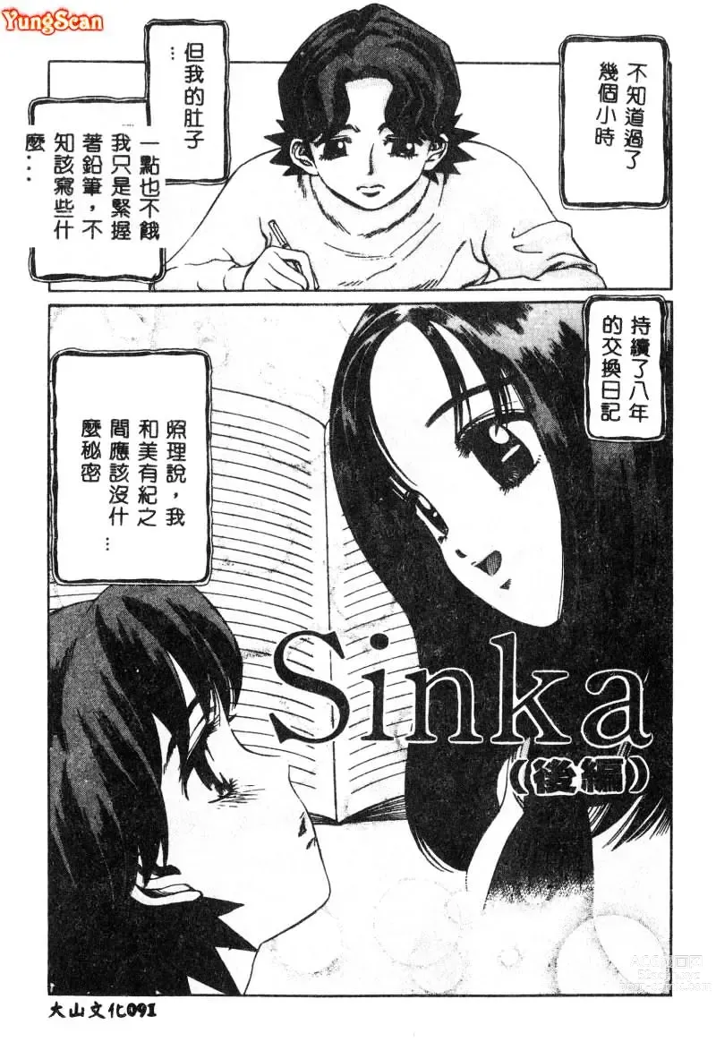 Page 92 of manga Nikuyoku Shidou - Lust - Instruction