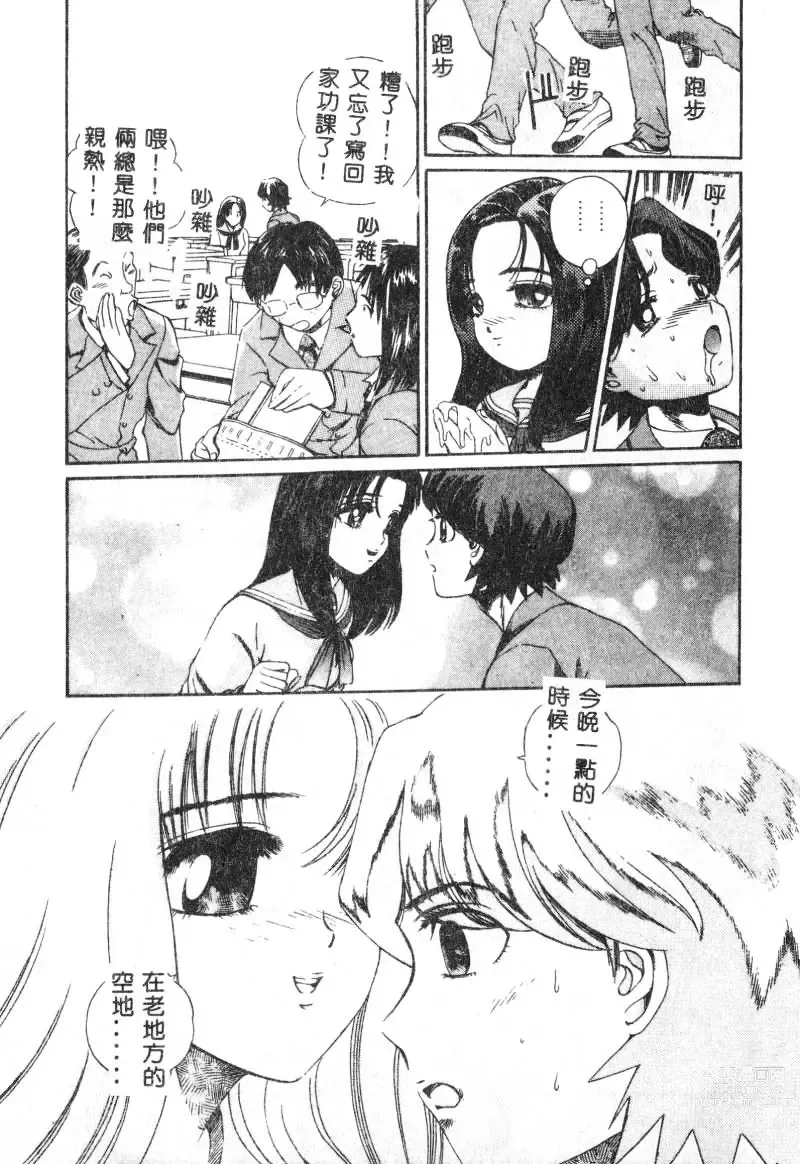 Page 94 of manga Nikuyoku Shidou - Lust - Instruction