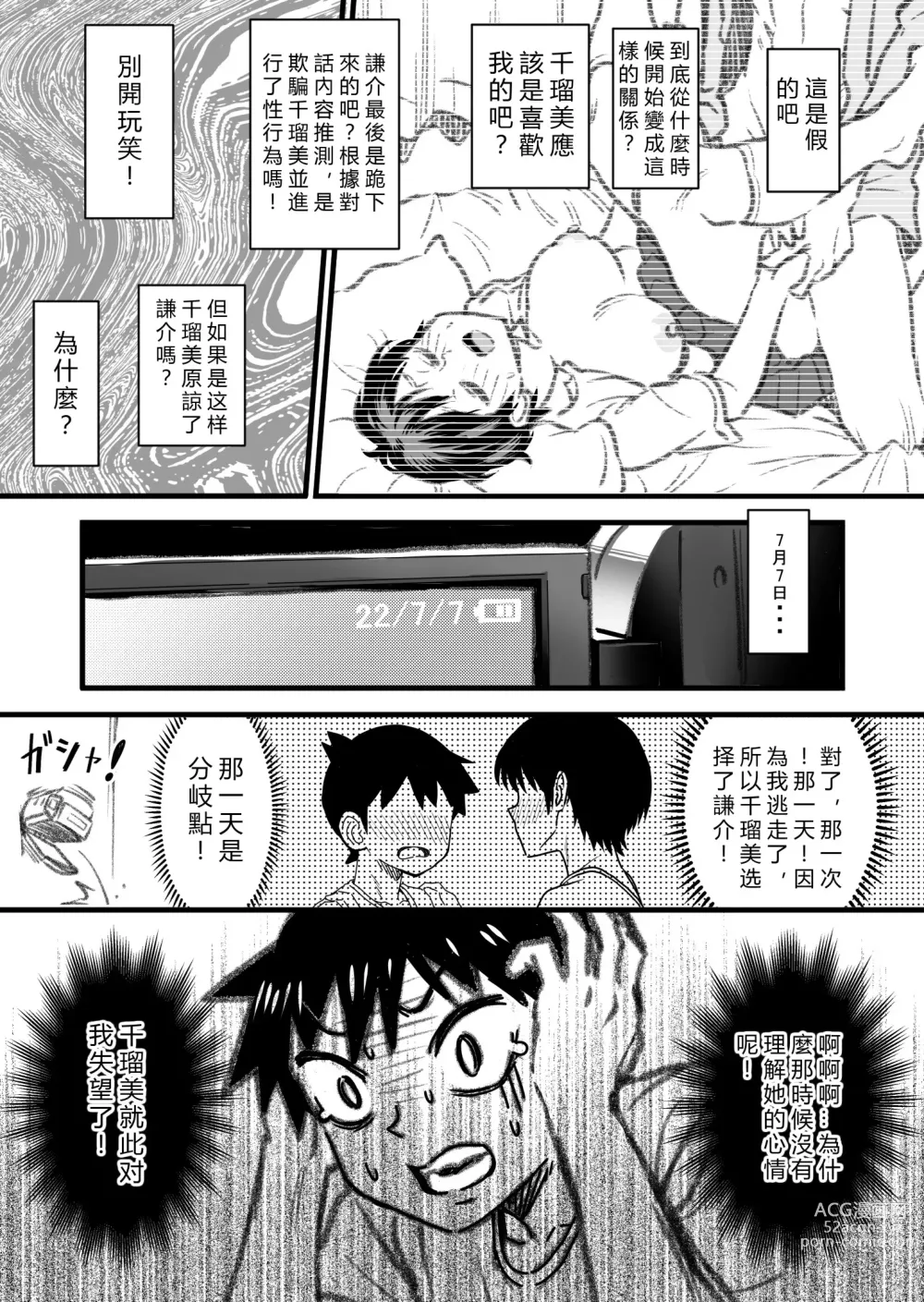 Page 127 of doujinshi How will the Protagonist's Brain be destroyed?