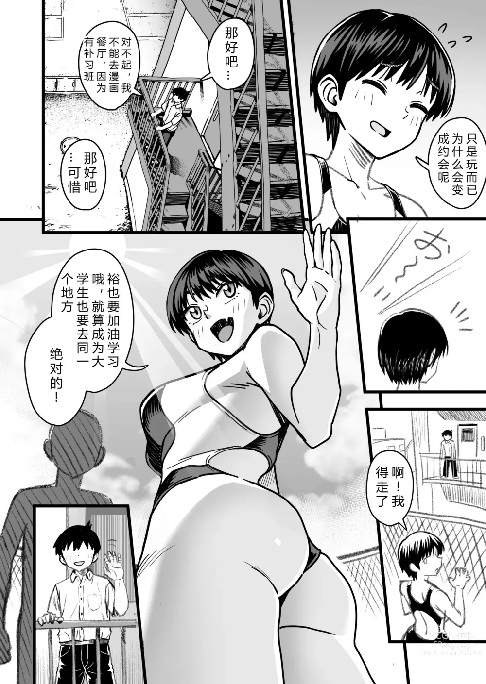 Page 18 of doujinshi How will the Protagonist's Brain be destroyed?