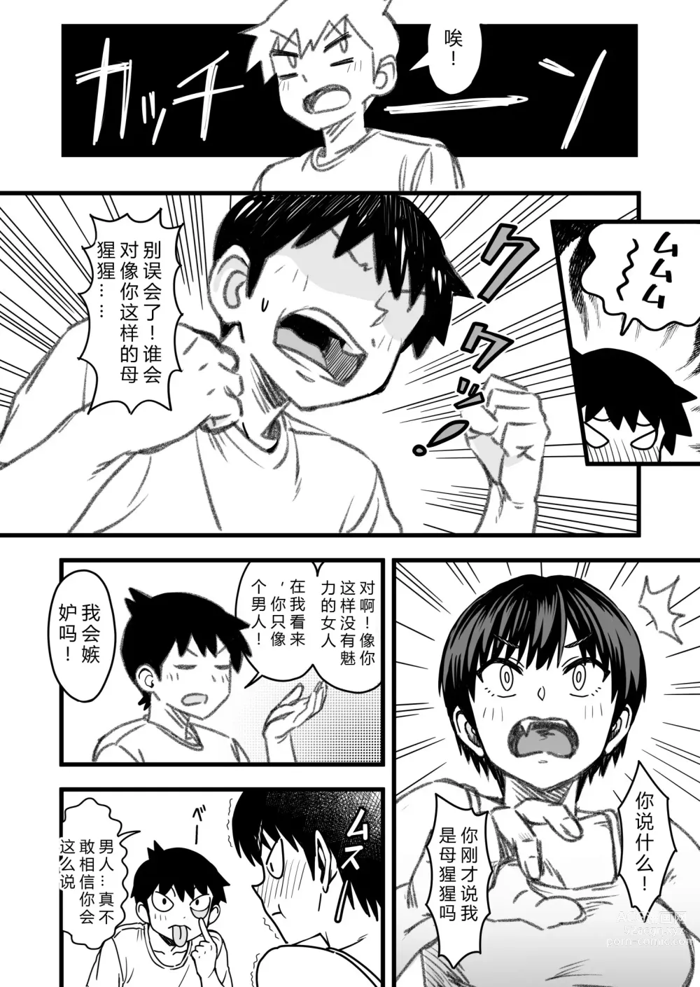 Page 28 of doujinshi How will the Protagonist's Brain be destroyed?