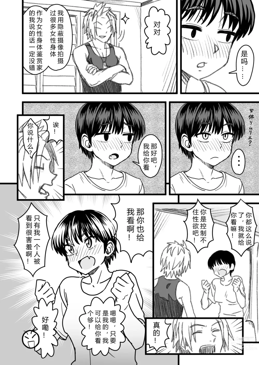 Page 36 of doujinshi How will the Protagonist's Brain be destroyed?