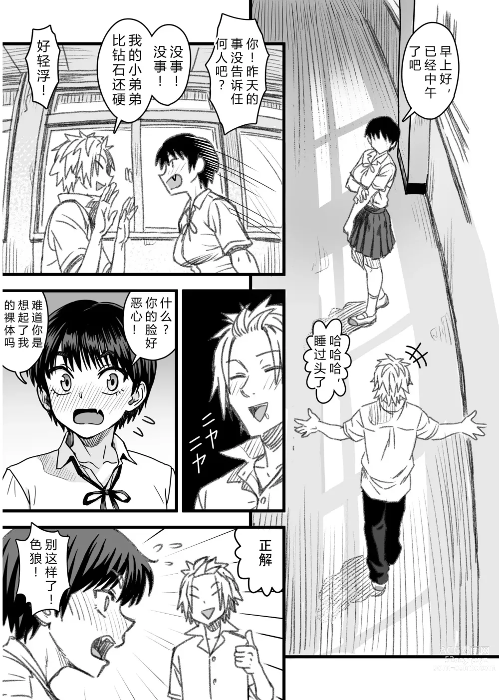 Page 47 of doujinshi How will the Protagonist's Brain be destroyed?