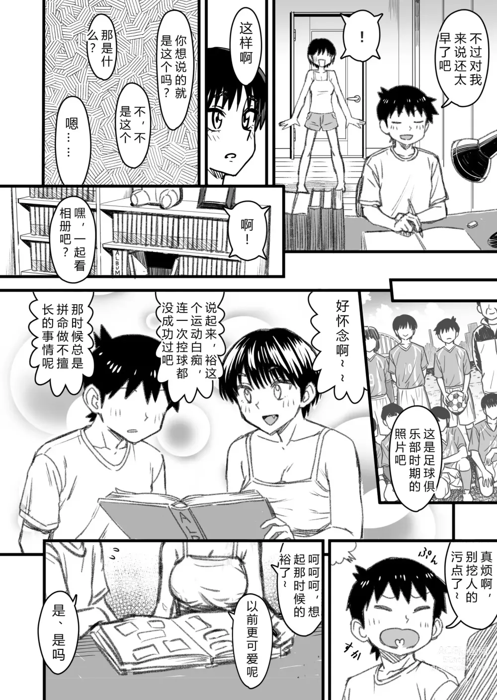 Page 74 of doujinshi How will the Protagonist's Brain be destroyed?