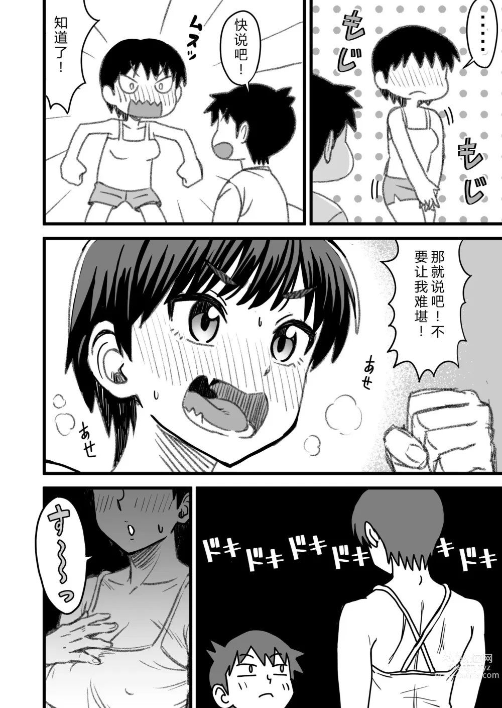 Page 76 of doujinshi How will the Protagonist's Brain be destroyed?