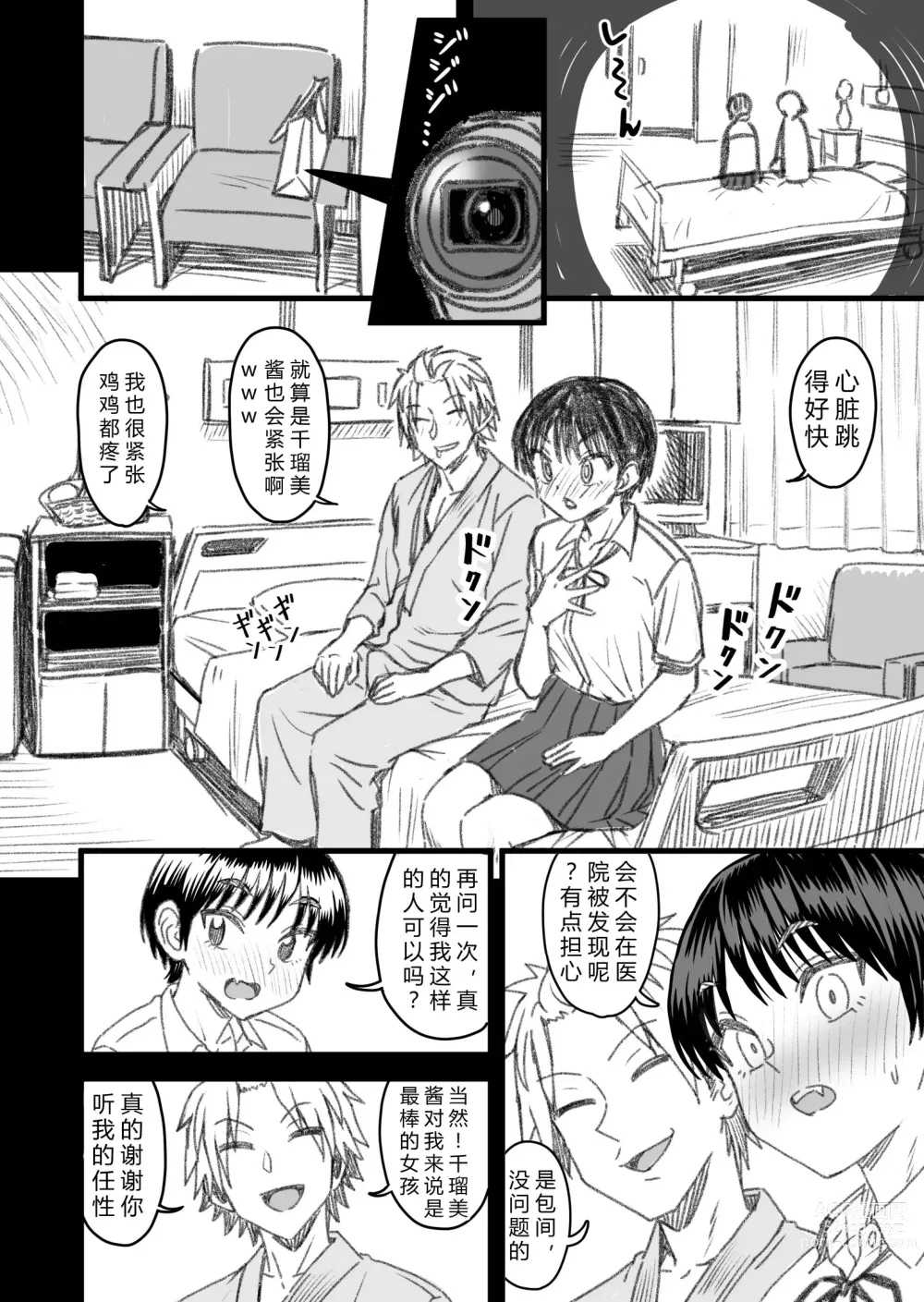 Page 100 of doujinshi How will the Protagonist's Brain be destroyed?