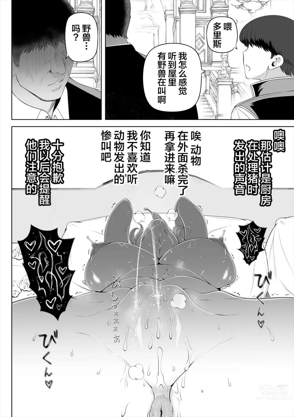 Page 35 of doujinshi Kyousei no hanayome 〜 kegareta chouritsu 〜