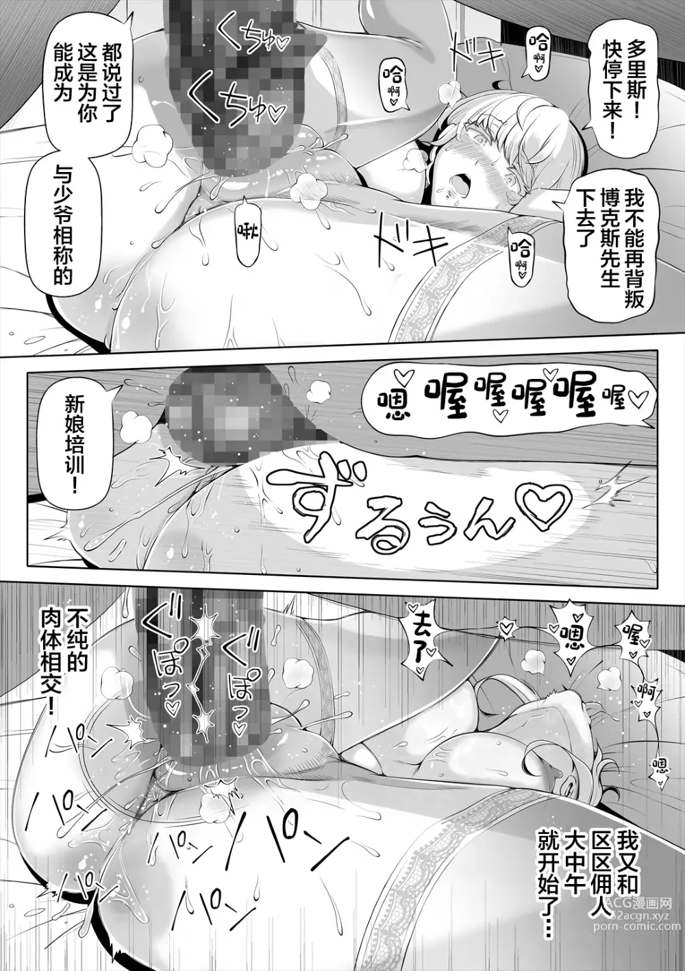 Page 36 of doujinshi Kyousei no hanayome 〜 kegareta chouritsu 〜