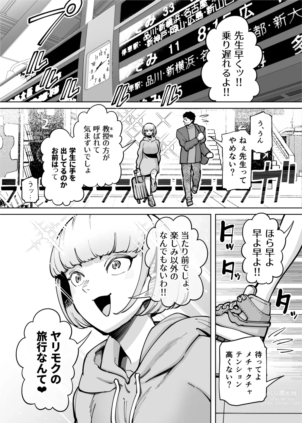 Page 2 of doujinshi ハメられ大好きビッチちゃん スケベ温泉旅行編〜そうだちんぽをハメよう〜