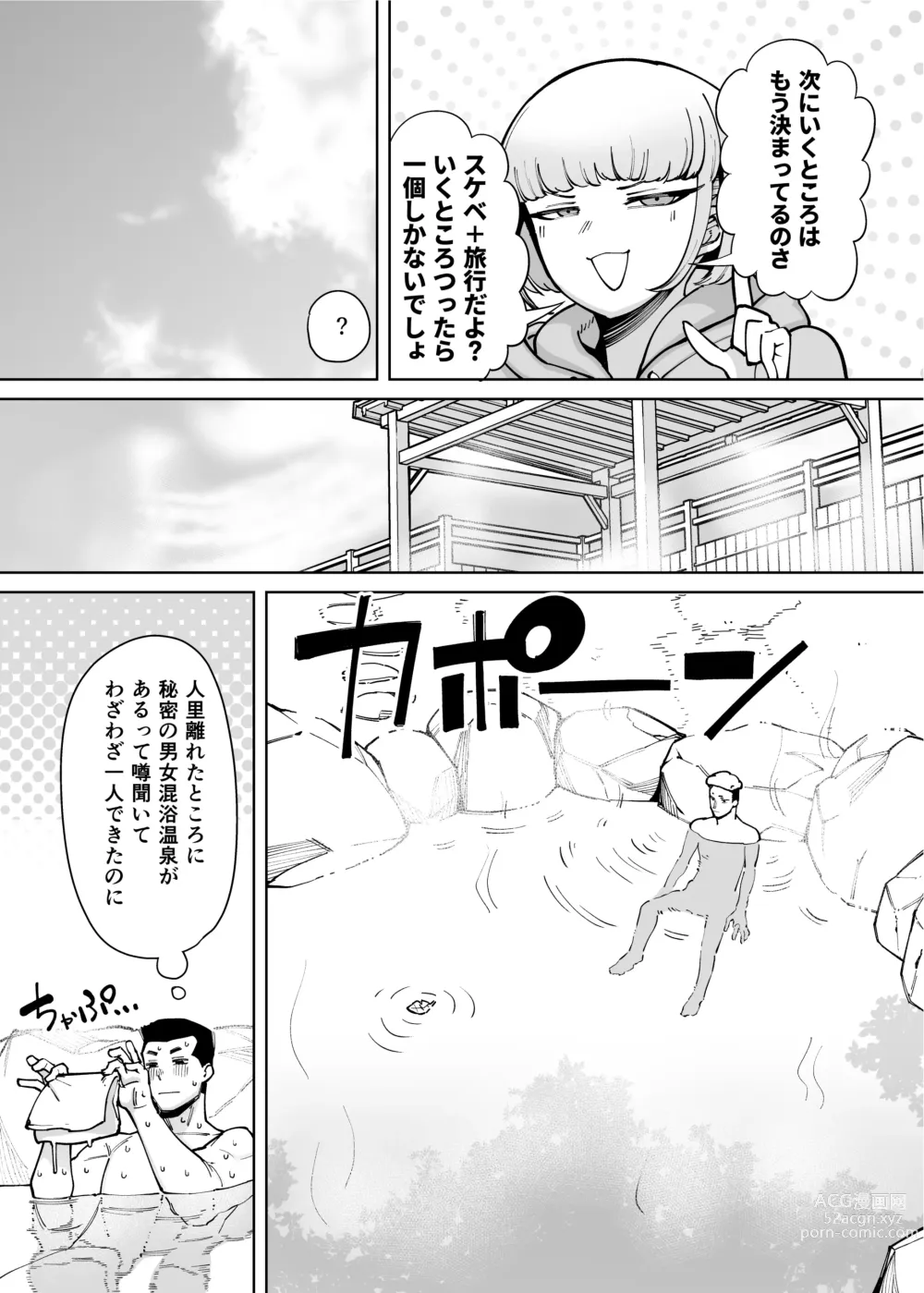 Page 13 of doujinshi ハメられ大好きビッチちゃん スケベ温泉旅行編〜そうだちんぽをハメよう〜