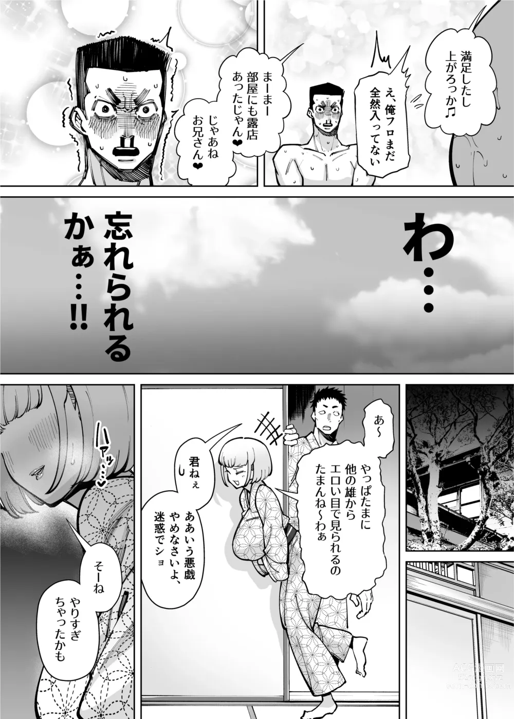 Page 26 of doujinshi ハメられ大好きビッチちゃん スケベ温泉旅行編〜そうだちんぽをハメよう〜