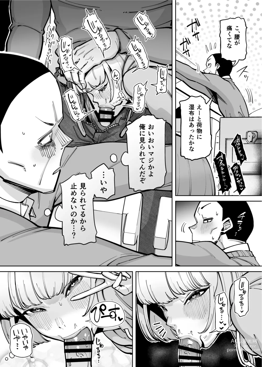 Page 9 of doujinshi ハメられ大好きビッチちゃん スケベ温泉旅行編〜そうだちんぽをハメよう〜