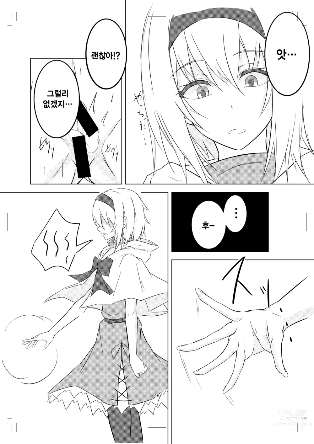 Page 16 of doujinshi 앨리스에게 중요한 곳을 걷어차이는 책