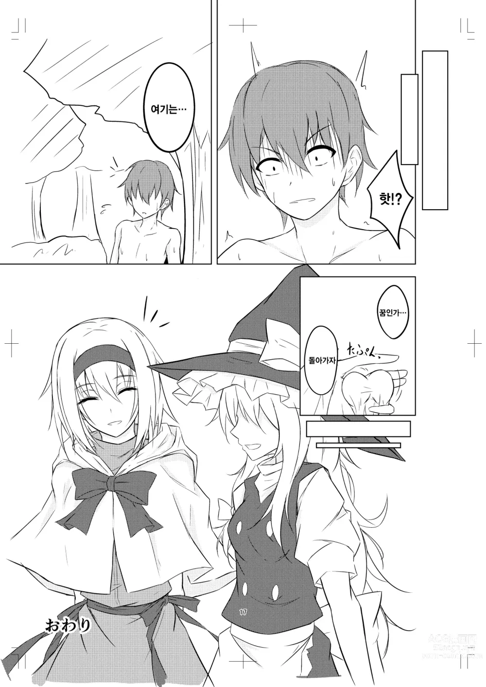 Page 17 of doujinshi 앨리스에게 중요한 곳을 걷어차이는 책