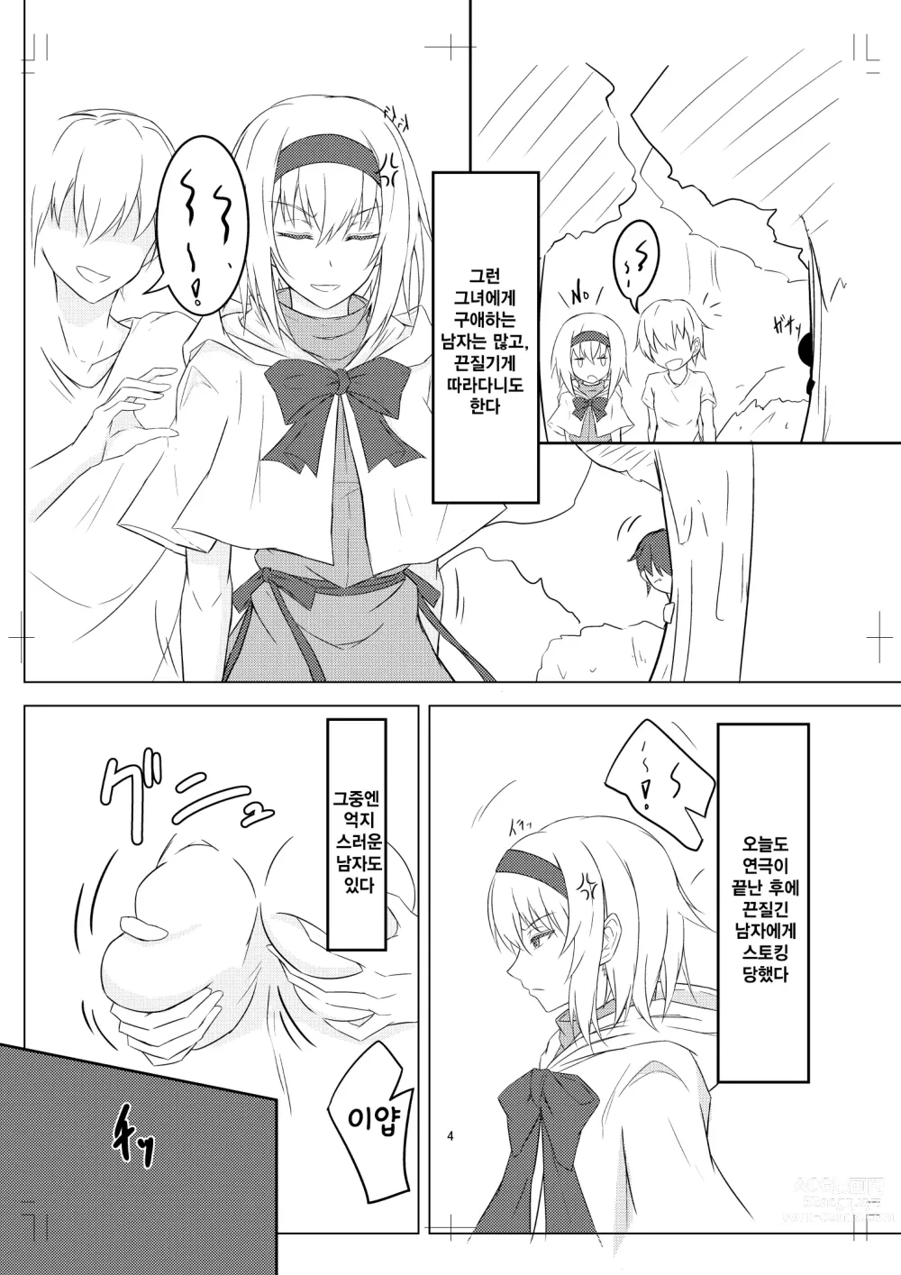 Page 4 of doujinshi 앨리스에게 중요한 곳을 걷어차이는 책