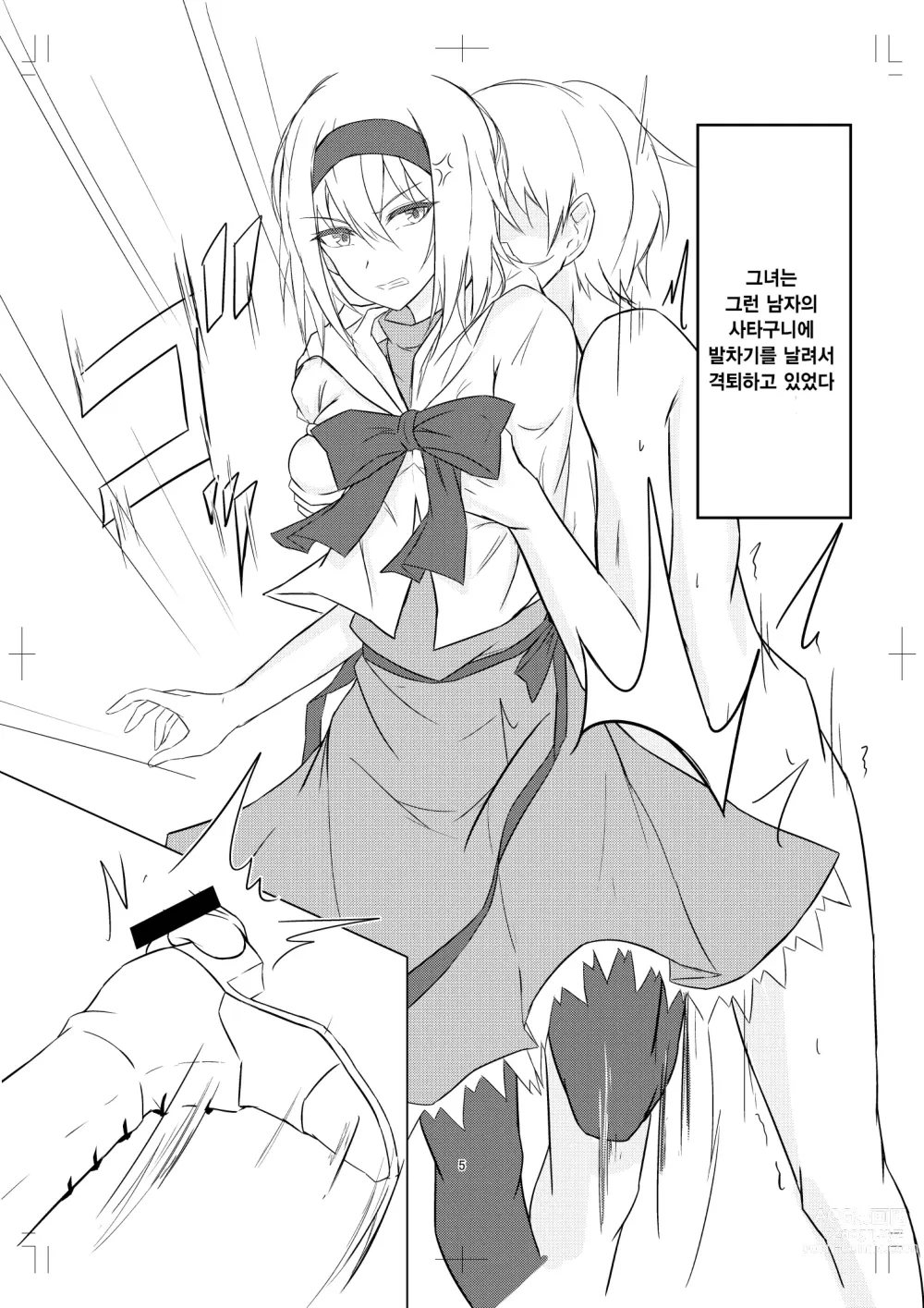 Page 5 of doujinshi 앨리스에게 중요한 곳을 걷어차이는 책