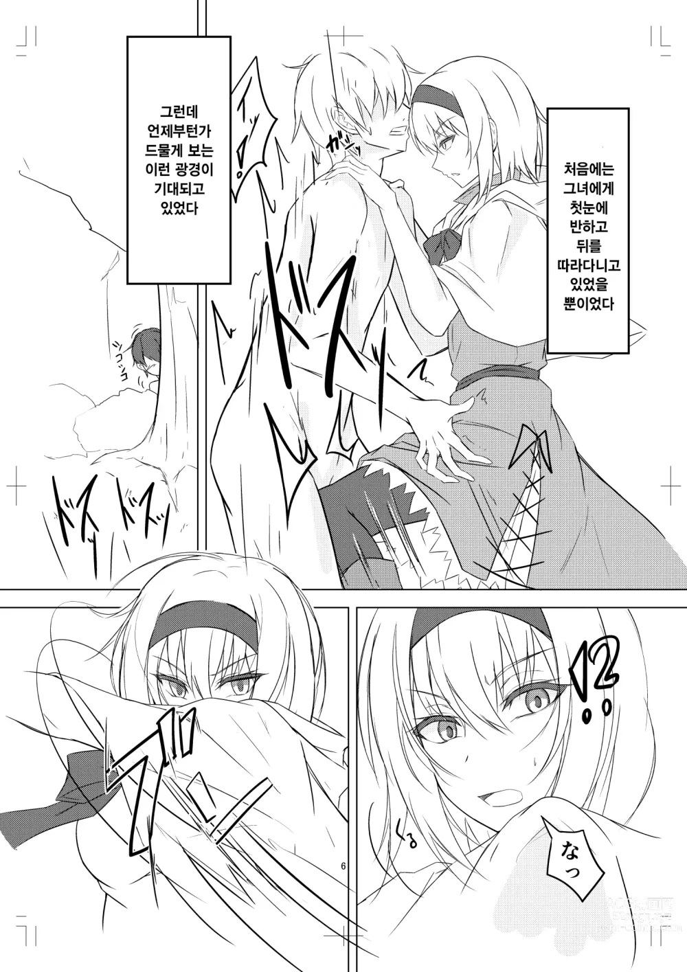 Page 6 of doujinshi 앨리스에게 중요한 곳을 걷어차이는 책