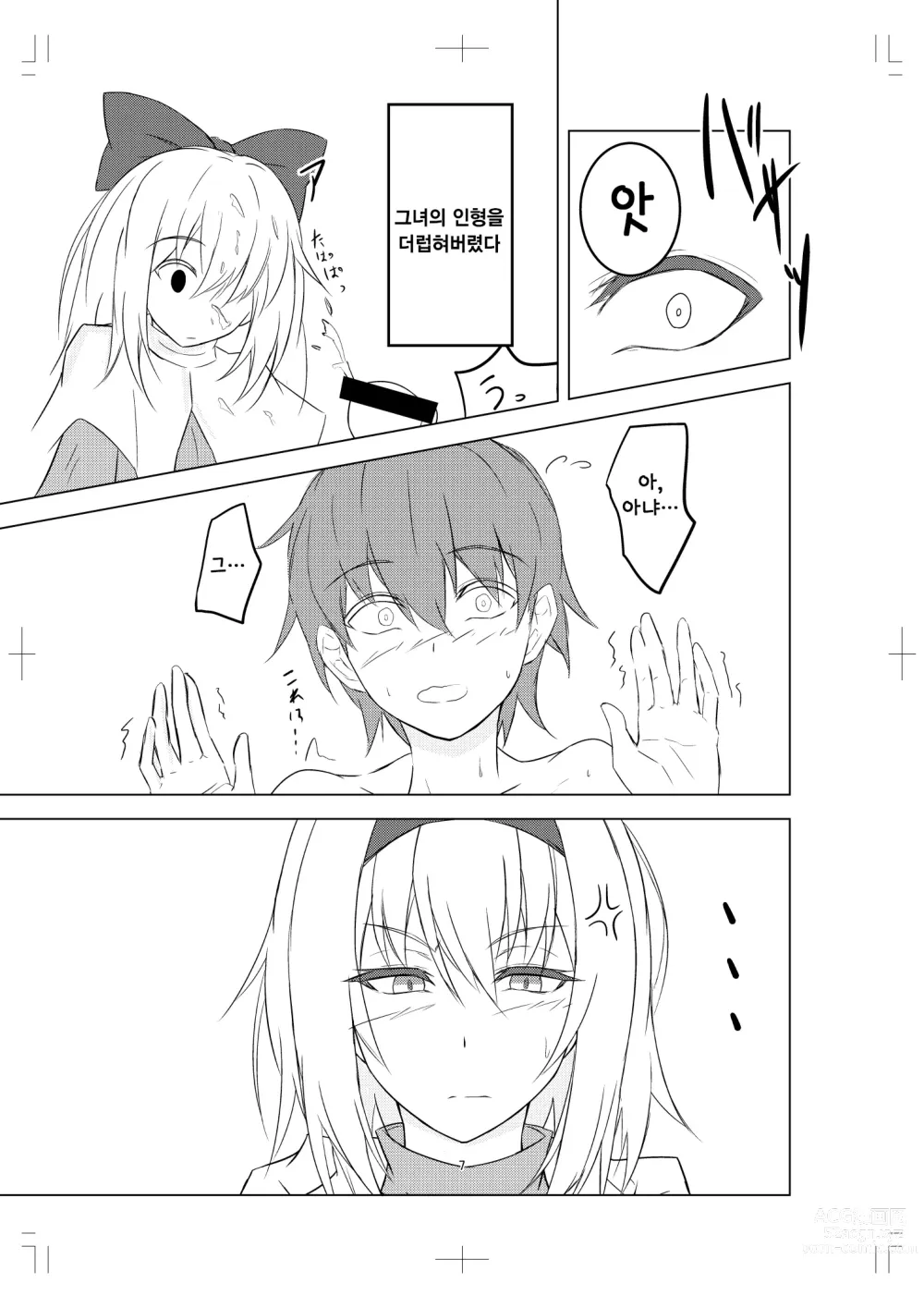 Page 7 of doujinshi 앨리스에게 중요한 곳을 걷어차이는 책