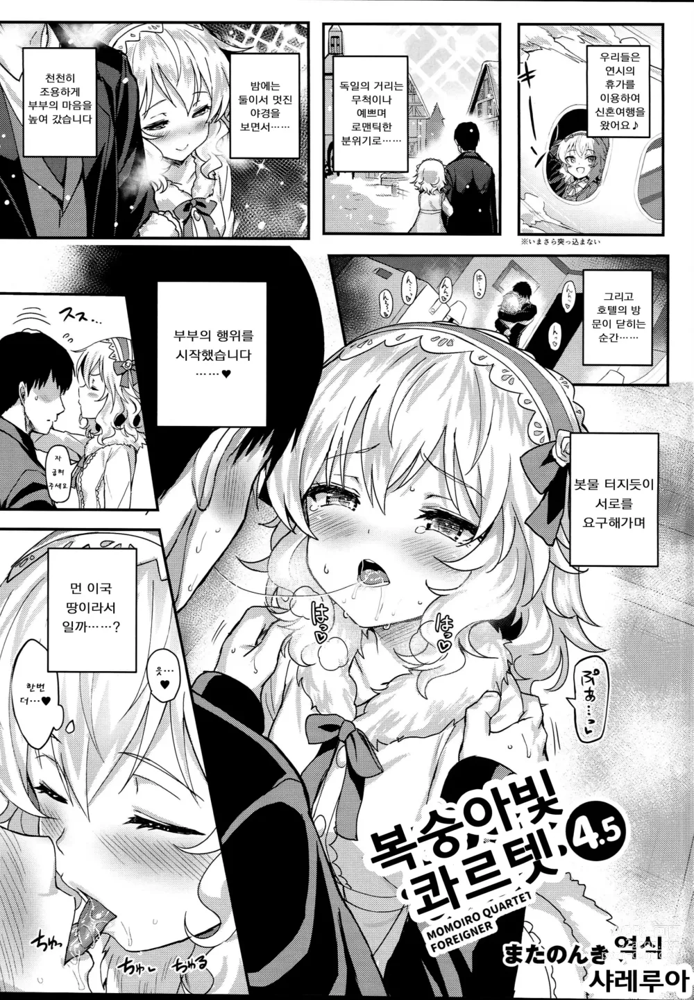 Page 112 of doujinshi Momoiro Quartet x Quartet