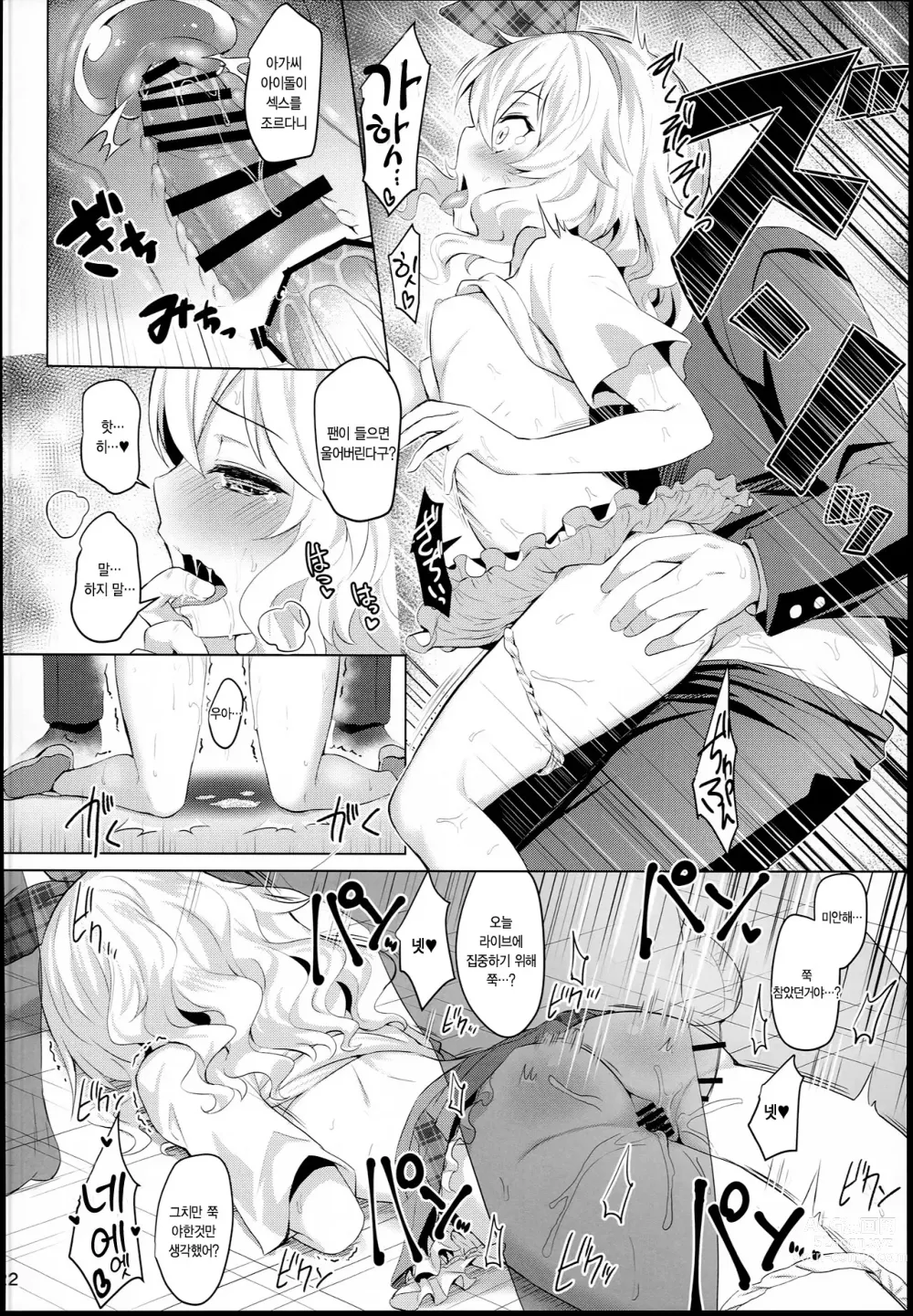 Page 23 of doujinshi Momoiro Quartet x Quartet