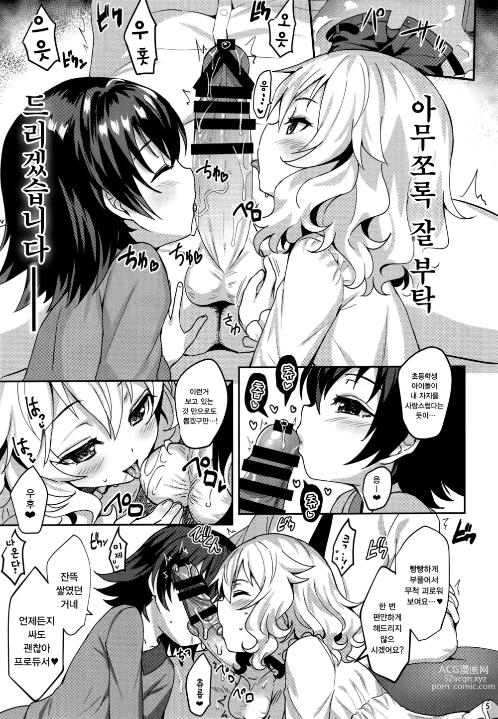 Page 66 of doujinshi Momoiro Quartet x Quartet