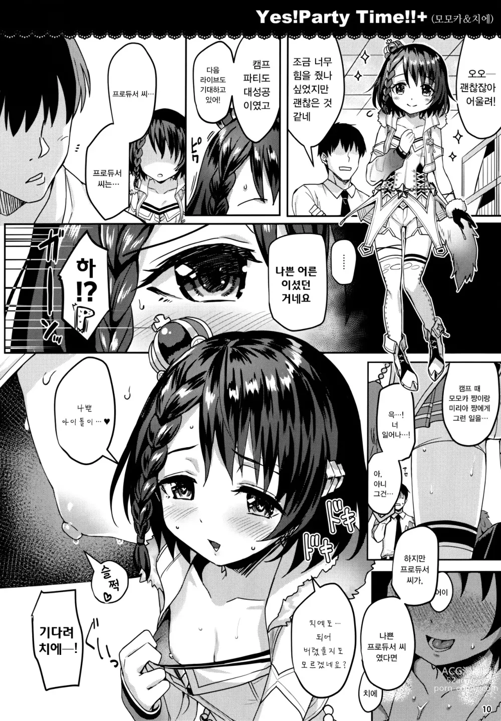 Page 71 of doujinshi Momoiro Quartet x Quartet