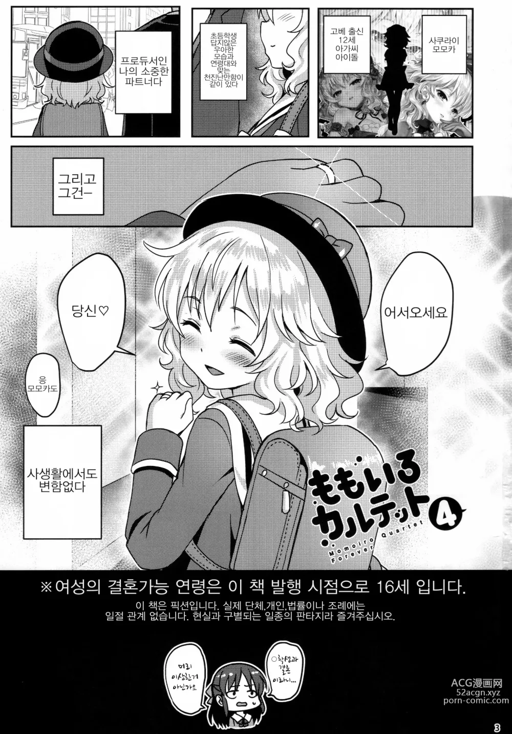 Page 88 of doujinshi Momoiro Quartet x Quartet