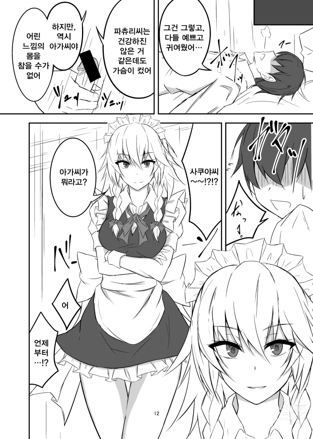 Page 12 of doujinshi 홍마관에서 소중한 곳을 차이는 책