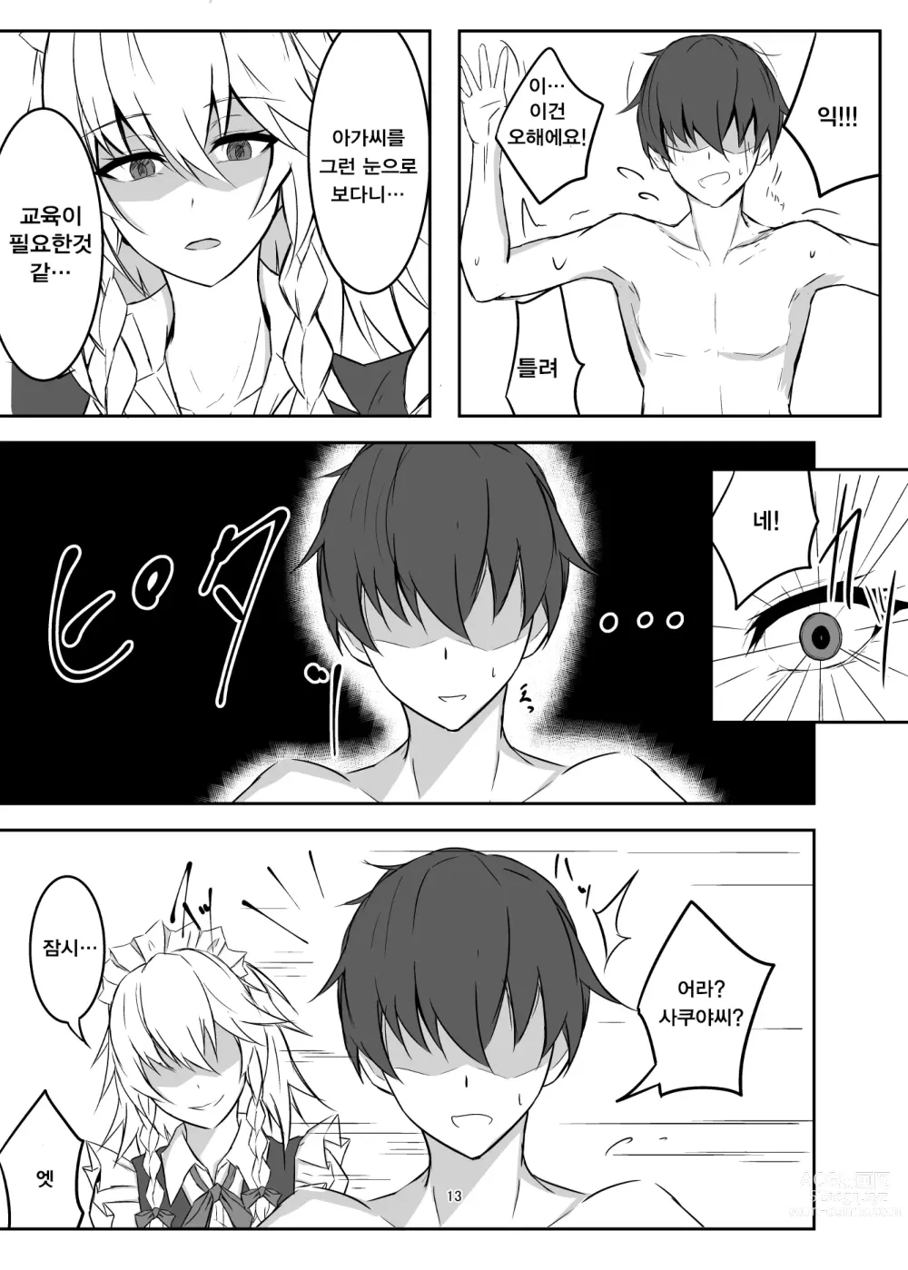 Page 13 of doujinshi 홍마관에서 소중한 곳을 차이는 책