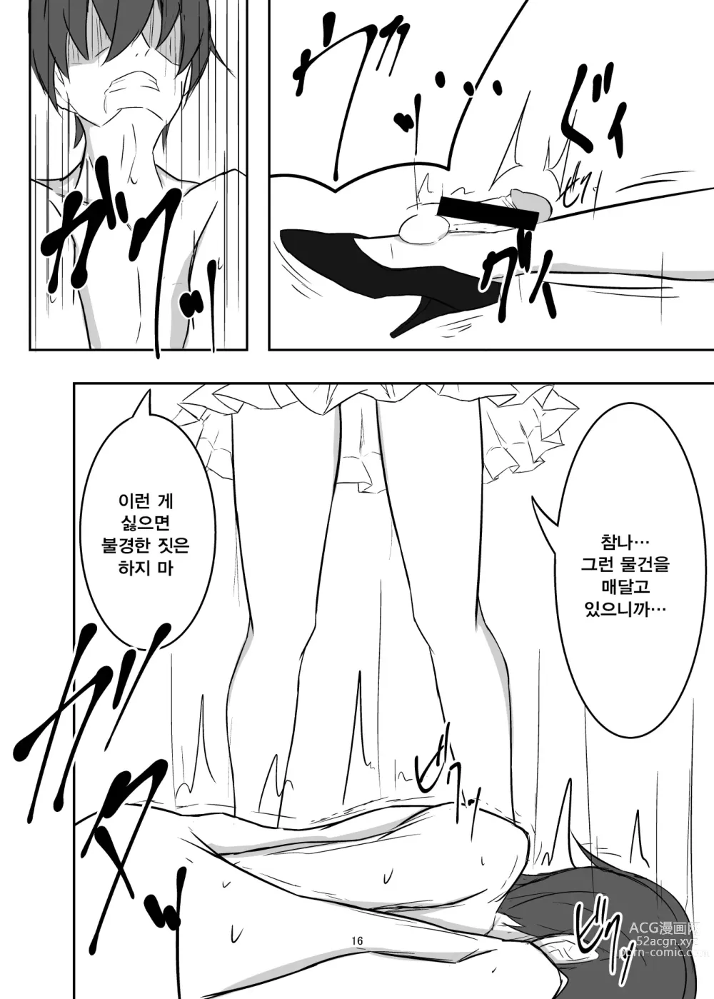 Page 16 of doujinshi 홍마관에서 소중한 곳을 차이는 책