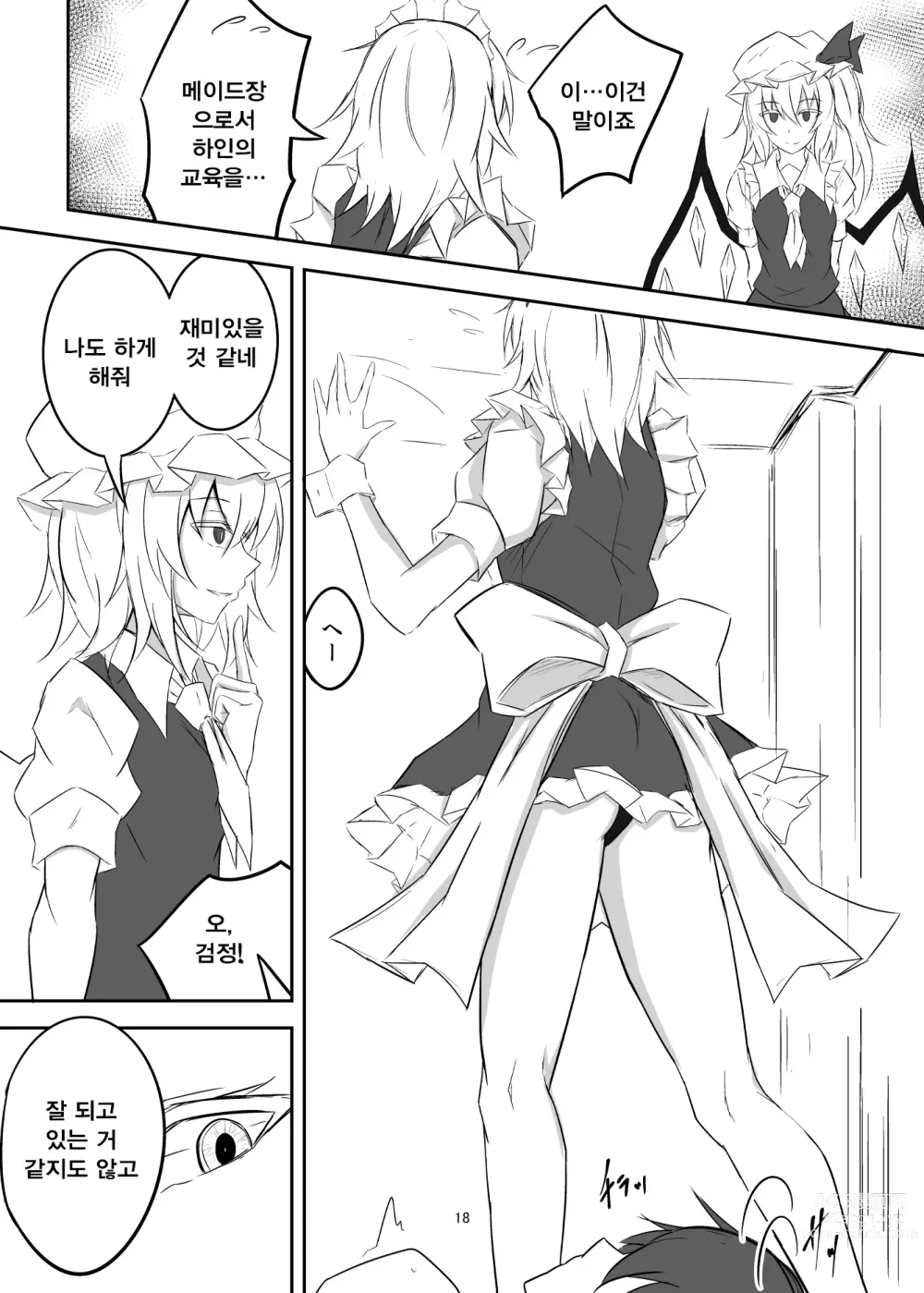 Page 18 of doujinshi 홍마관에서 소중한 곳을 차이는 책