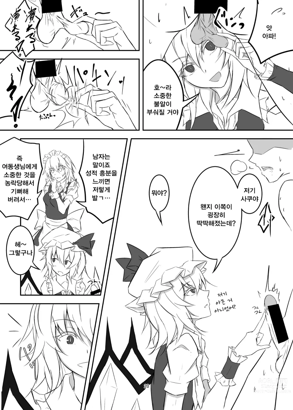 Page 20 of doujinshi 홍마관에서 소중한 곳을 차이는 책