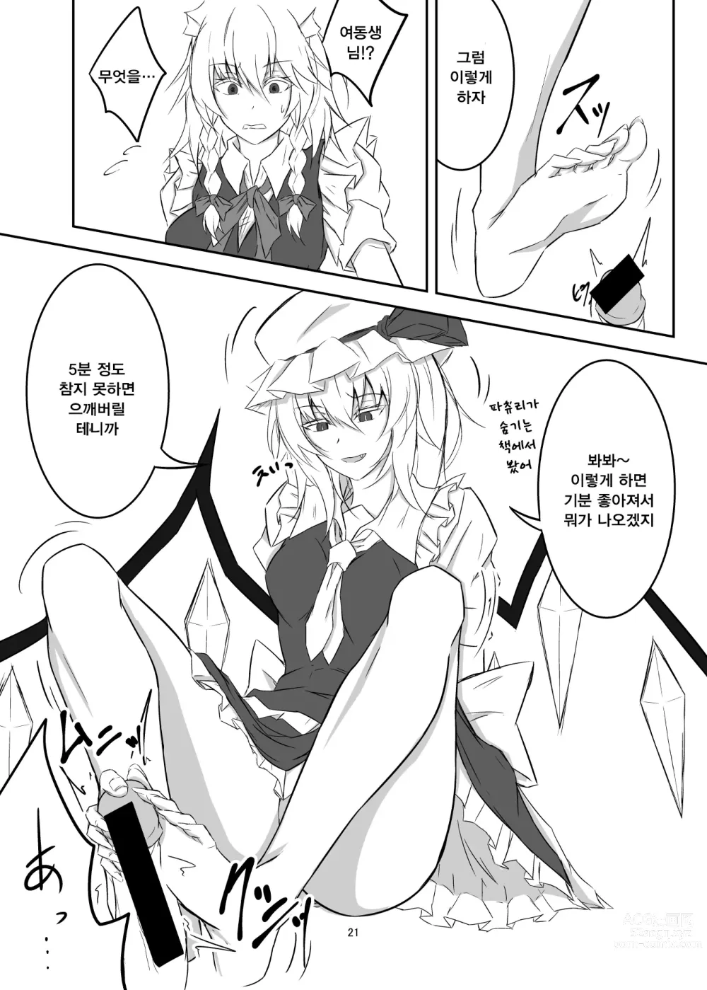 Page 21 of doujinshi 홍마관에서 소중한 곳을 차이는 책