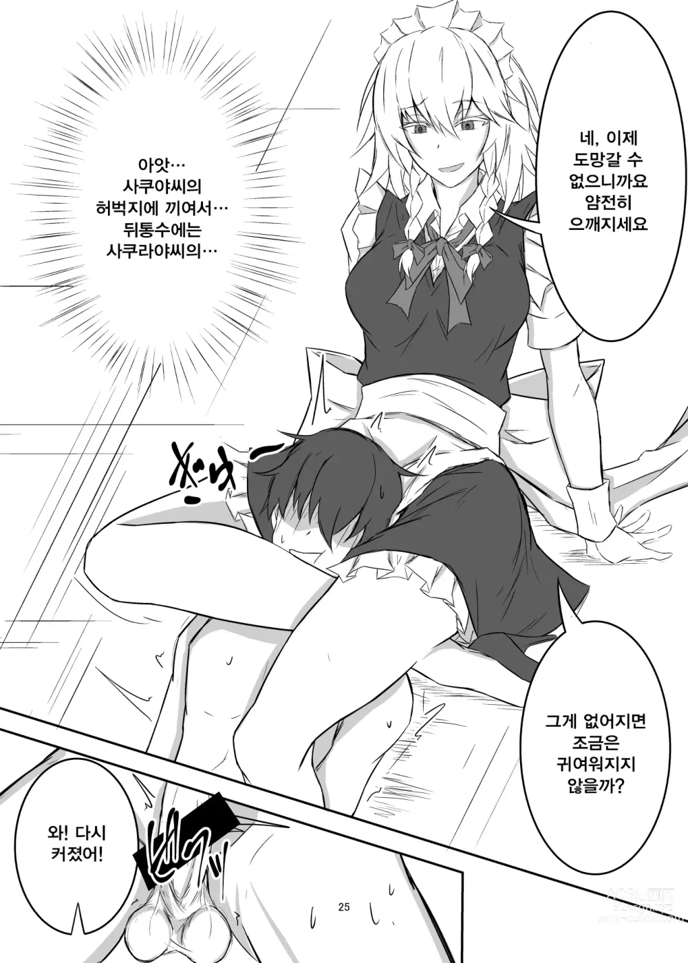 Page 25 of doujinshi 홍마관에서 소중한 곳을 차이는 책