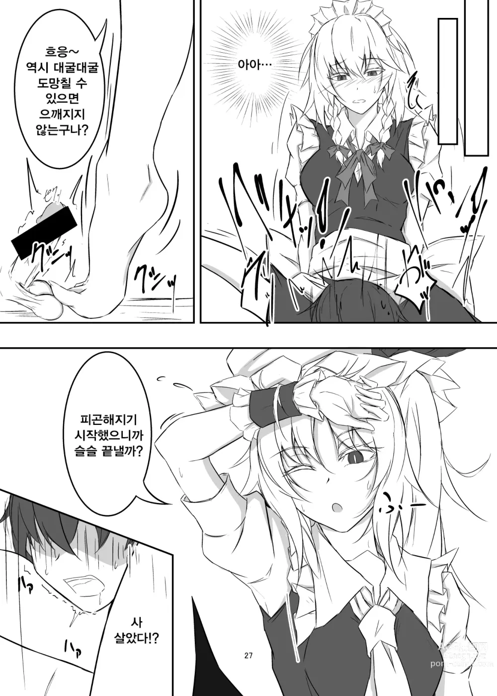 Page 27 of doujinshi 홍마관에서 소중한 곳을 차이는 책