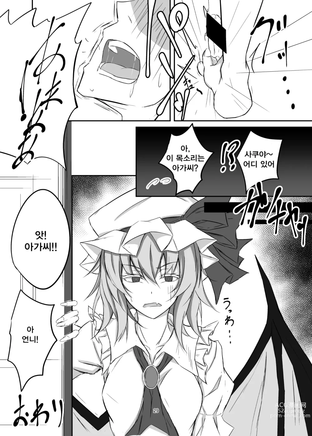 Page 29 of doujinshi 홍마관에서 소중한 곳을 차이는 책