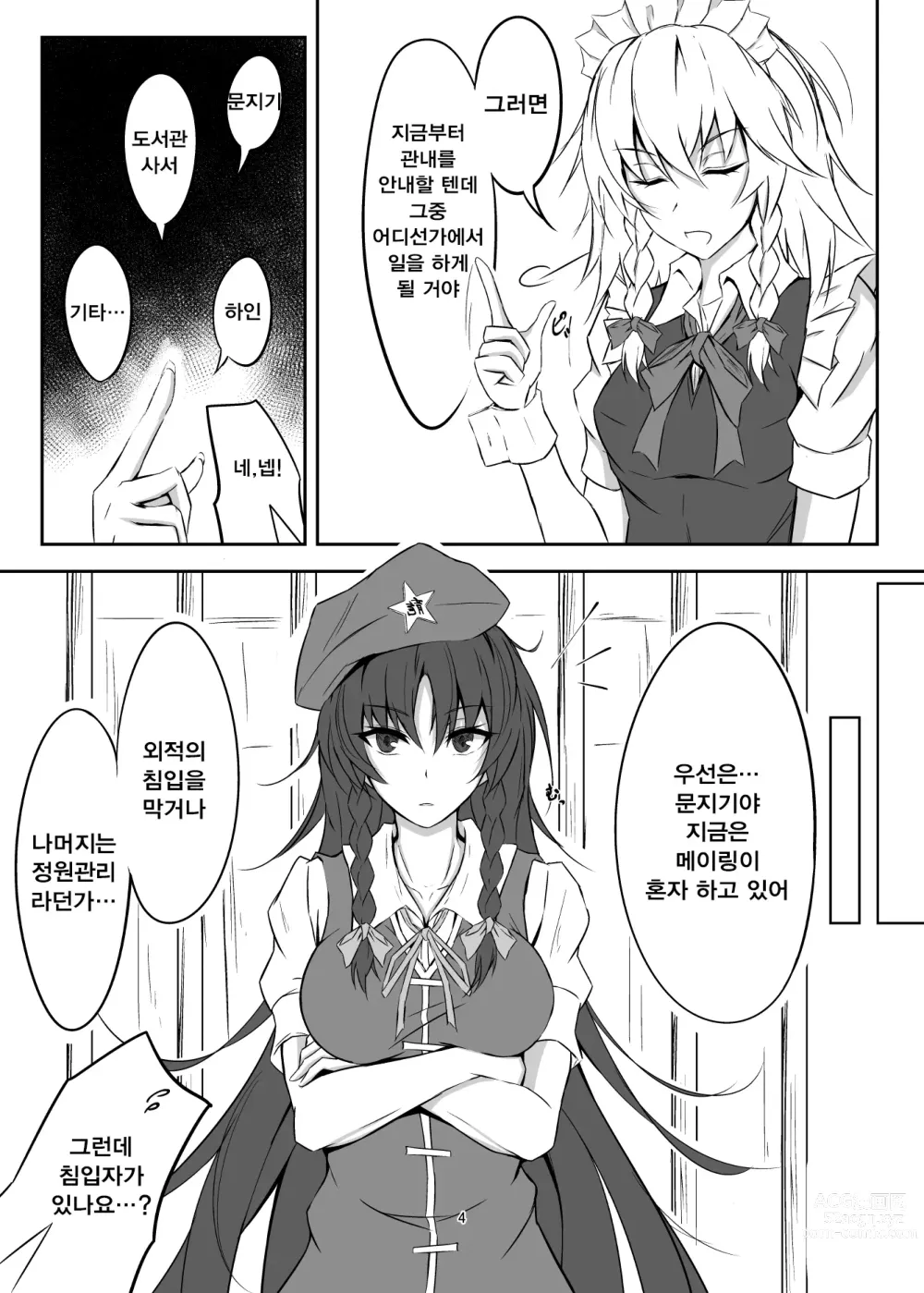 Page 4 of doujinshi 홍마관에서 소중한 곳을 차이는 책